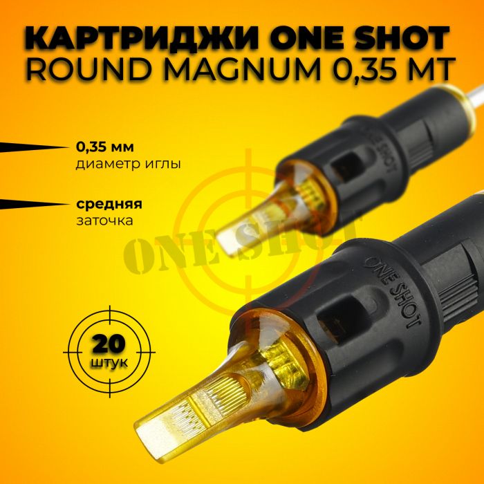 One Shot. Round Magnum (Medium Taper) 0.35 мм — Картриджи для татуировки 20шт